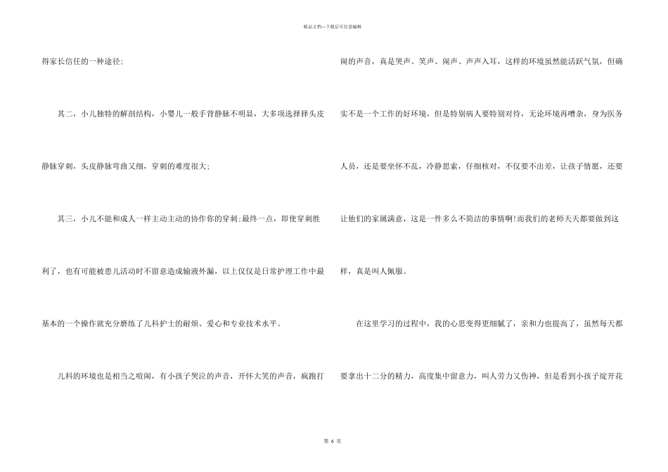 护士见习心得体会5篇_第3页