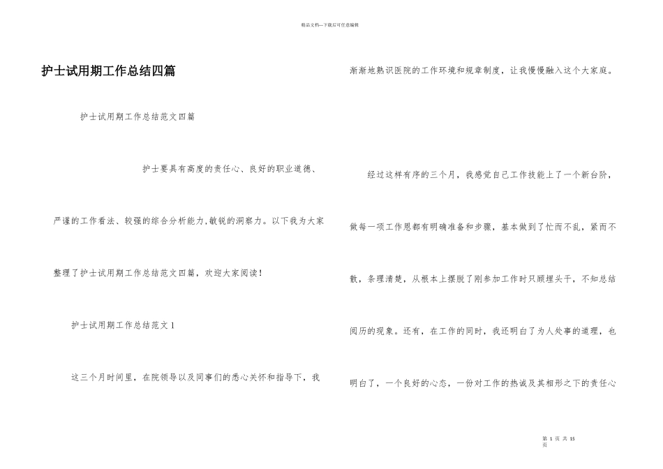 护士试用期工作总结四篇_第1页