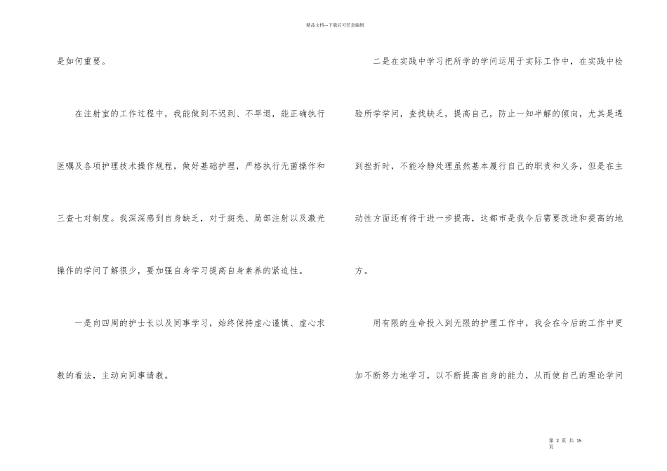护士试用期工作总结四篇_第2页