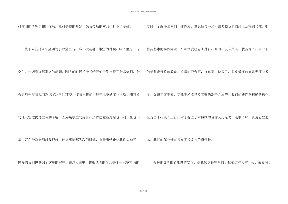 护士试用期心得体会_第3页