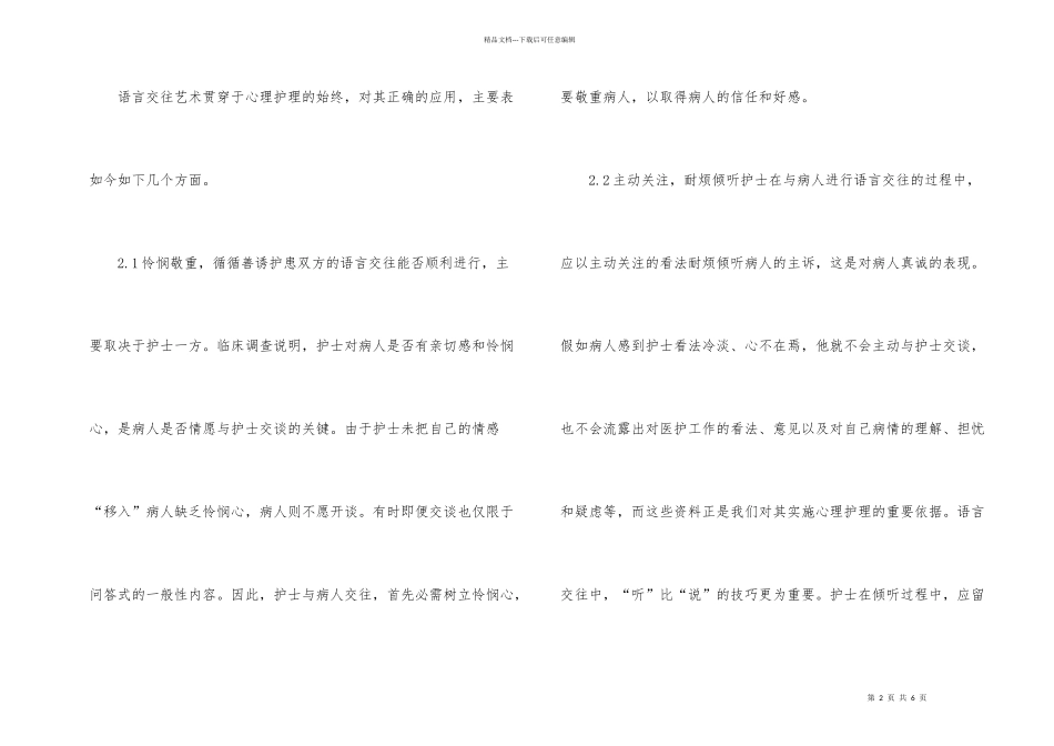 护士语言艺术与心理监护_第2页