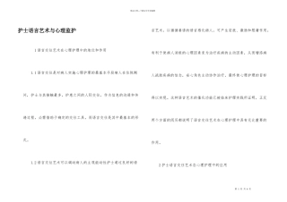 护士语言艺术与心理监护