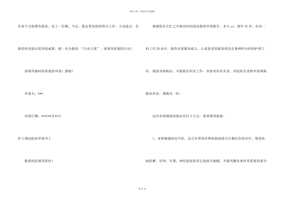 护士调动医院申请书_第3页