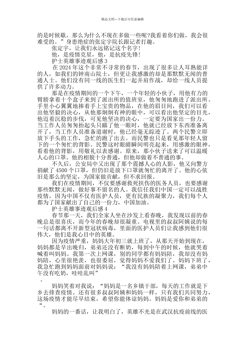 护士英雄事迹观后感材料550字_第2页