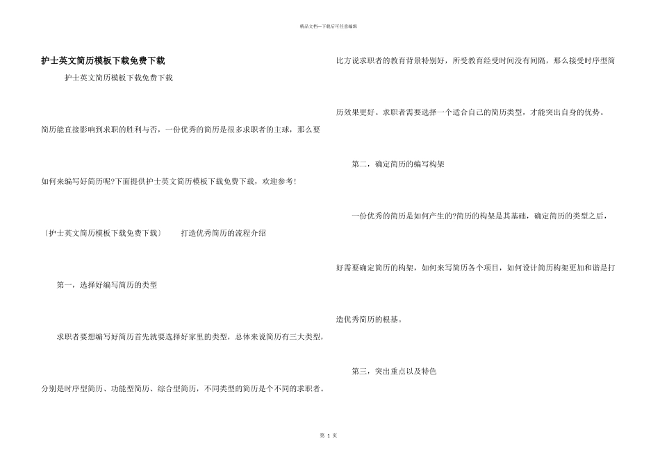 护士英文简历模板下载免费下载_第1页