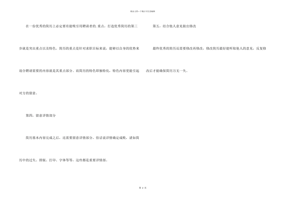 护士英文简历模板下载免费下载_第2页