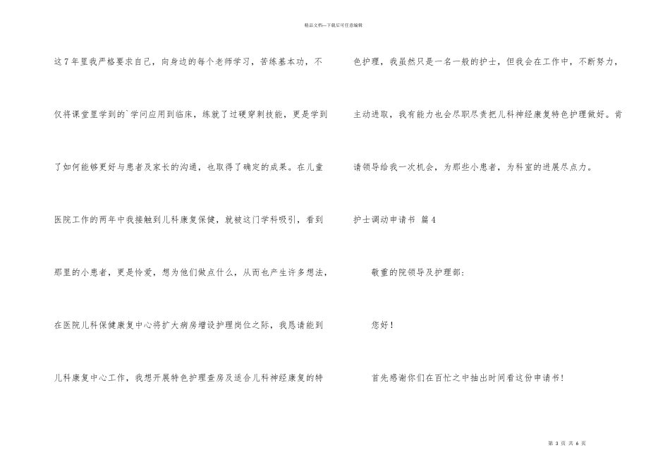 护士调动申请书集锦5篇_第3页