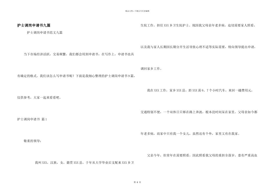 护士调岗申请书九篇_第1页