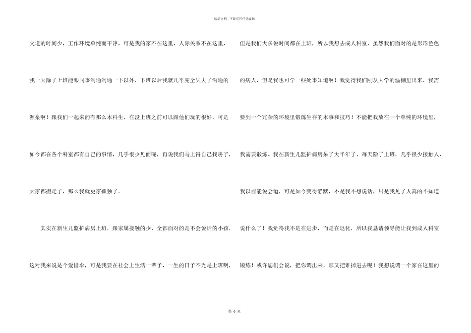 护士调岗申请书三篇_第3页