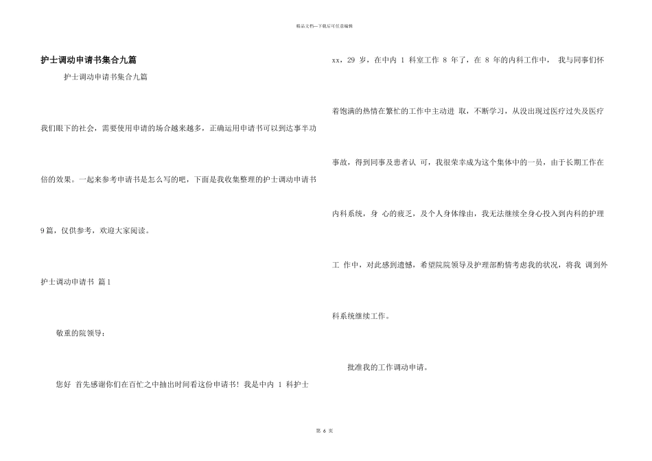 护士调动申请书集合九篇_第1页