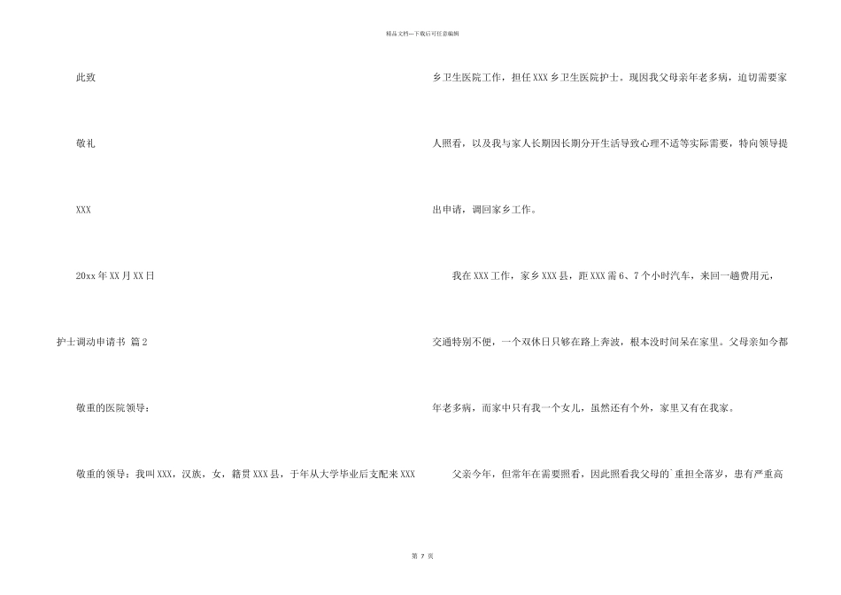 护士调动申请书集合九篇_第2页