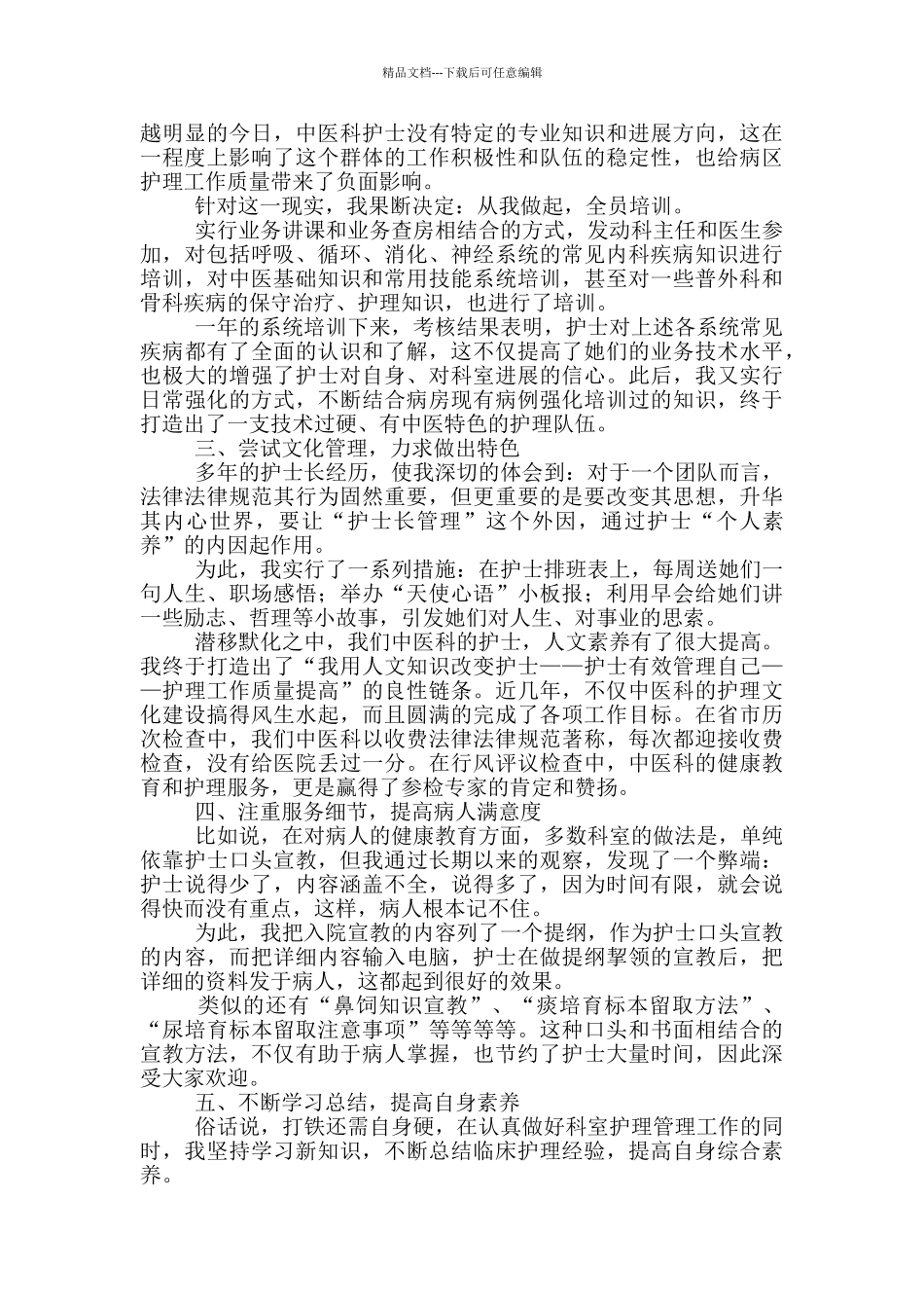 护士见习期转正自我鉴定范文_第2页