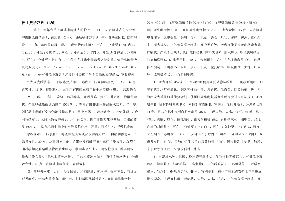 护士资格习题-(136)-_第1页