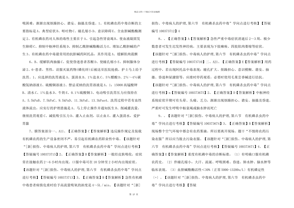 护士资格习题-(136)-_第2页