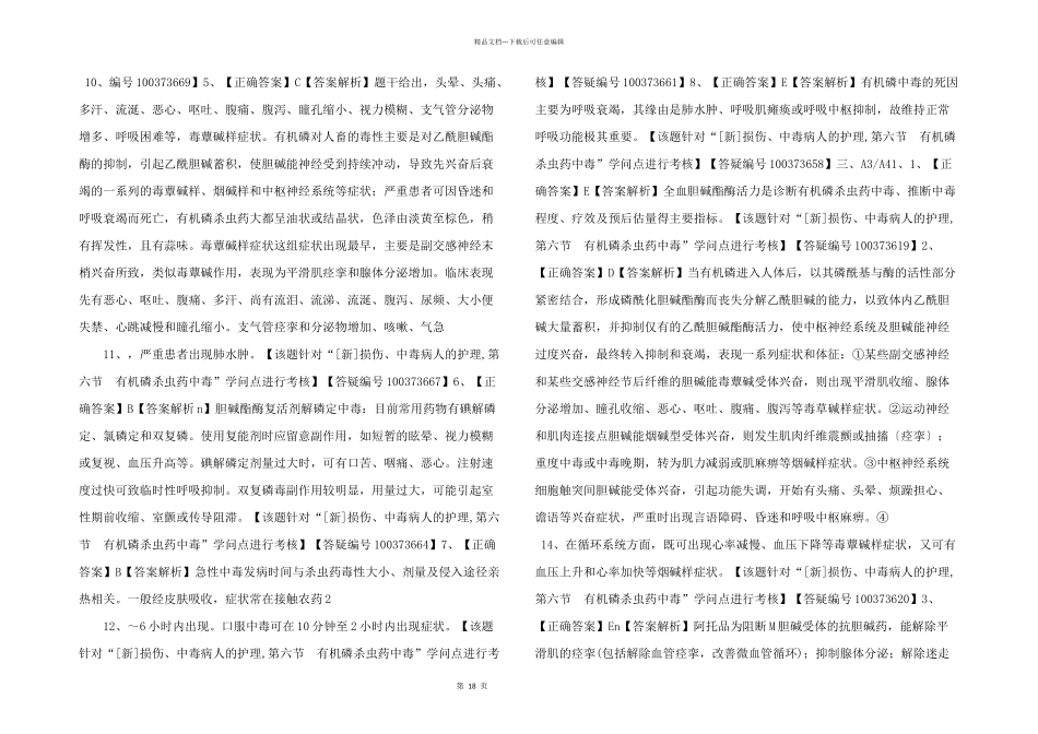 护士资格习题-(136)-_第3页