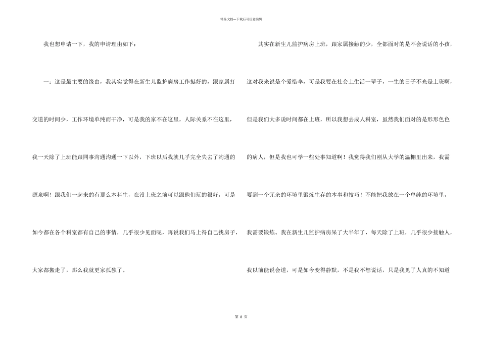 护士调岗申请书汇总7篇_第2页