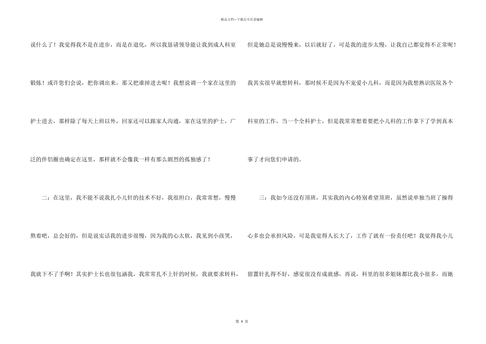 护士调岗申请书汇总7篇_第3页