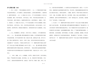 护士资格习题-(166)-