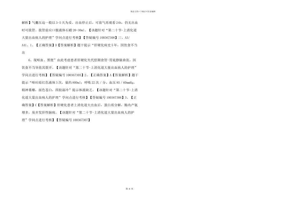 护士资格习题_第2页