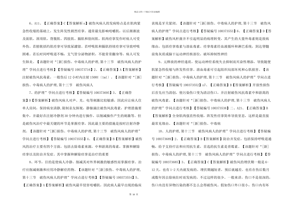 护士资格习题-(143)-_第2页