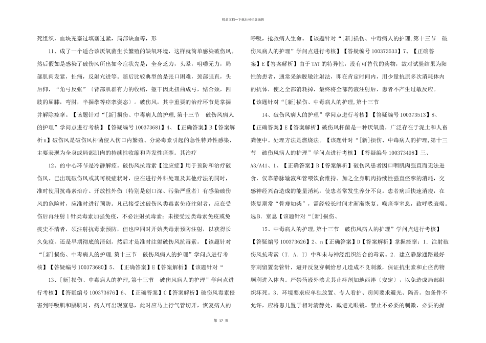 护士资格习题-(143)-_第3页