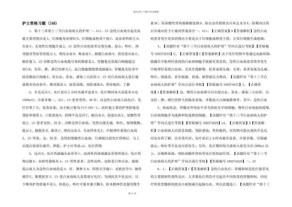 护士资格习题-(168)-_第1页