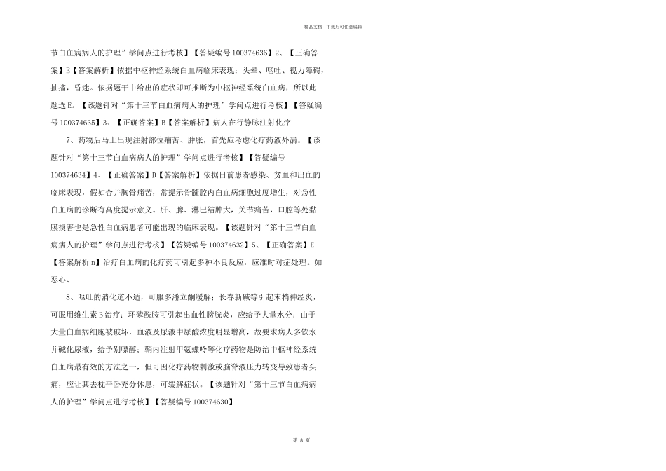 护士资格习题-(168)-_第2页