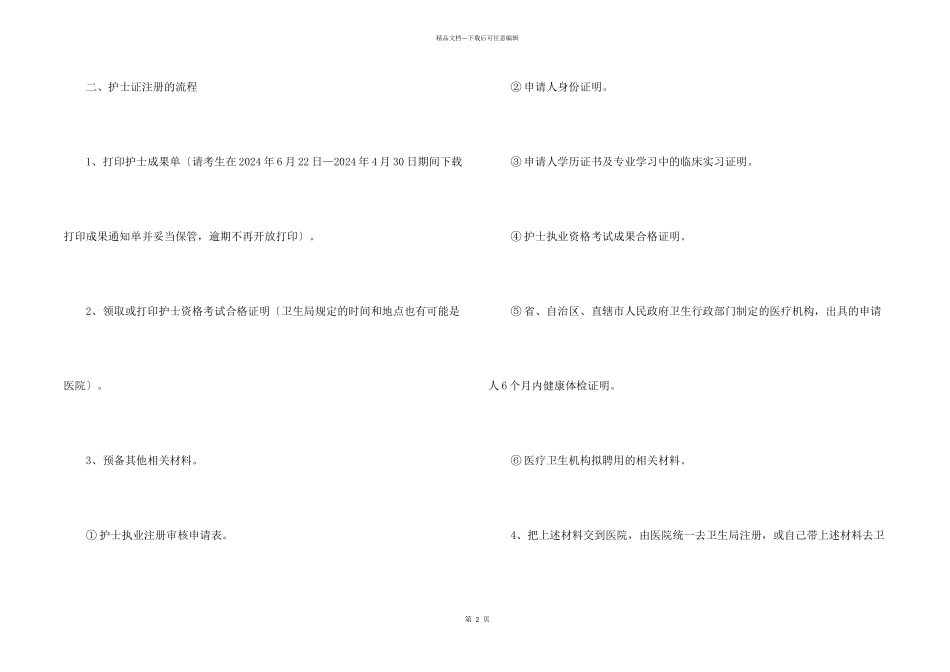 护士资格考试后的问题_第2页