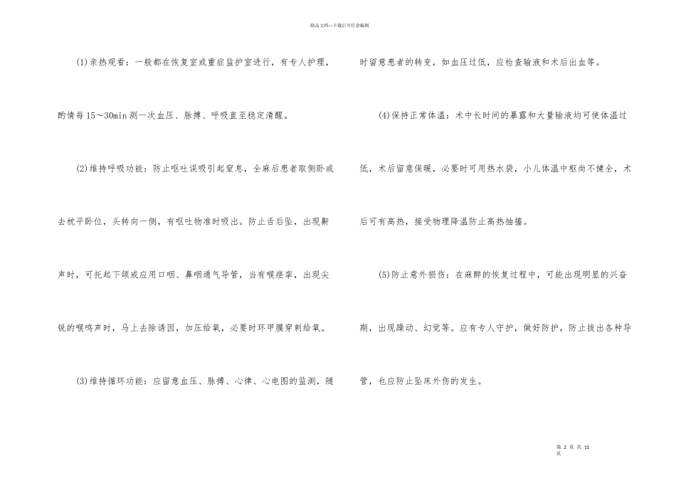 护士资格考试外科护理学考点归纳_第2页