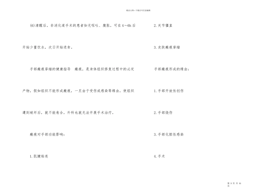 护士资格考试外科护理学考点归纳_第3页