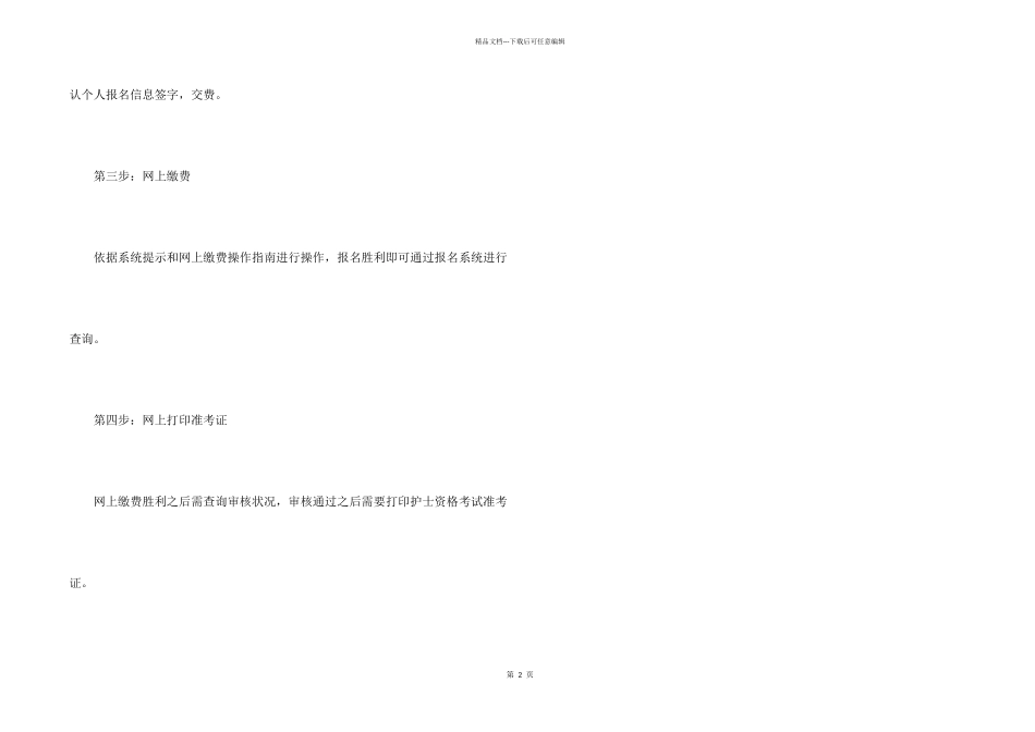 护士资格考试报名指南汇总_第2页