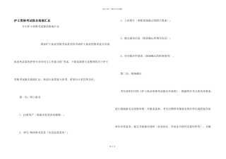 护士资格考试报名指南汇总