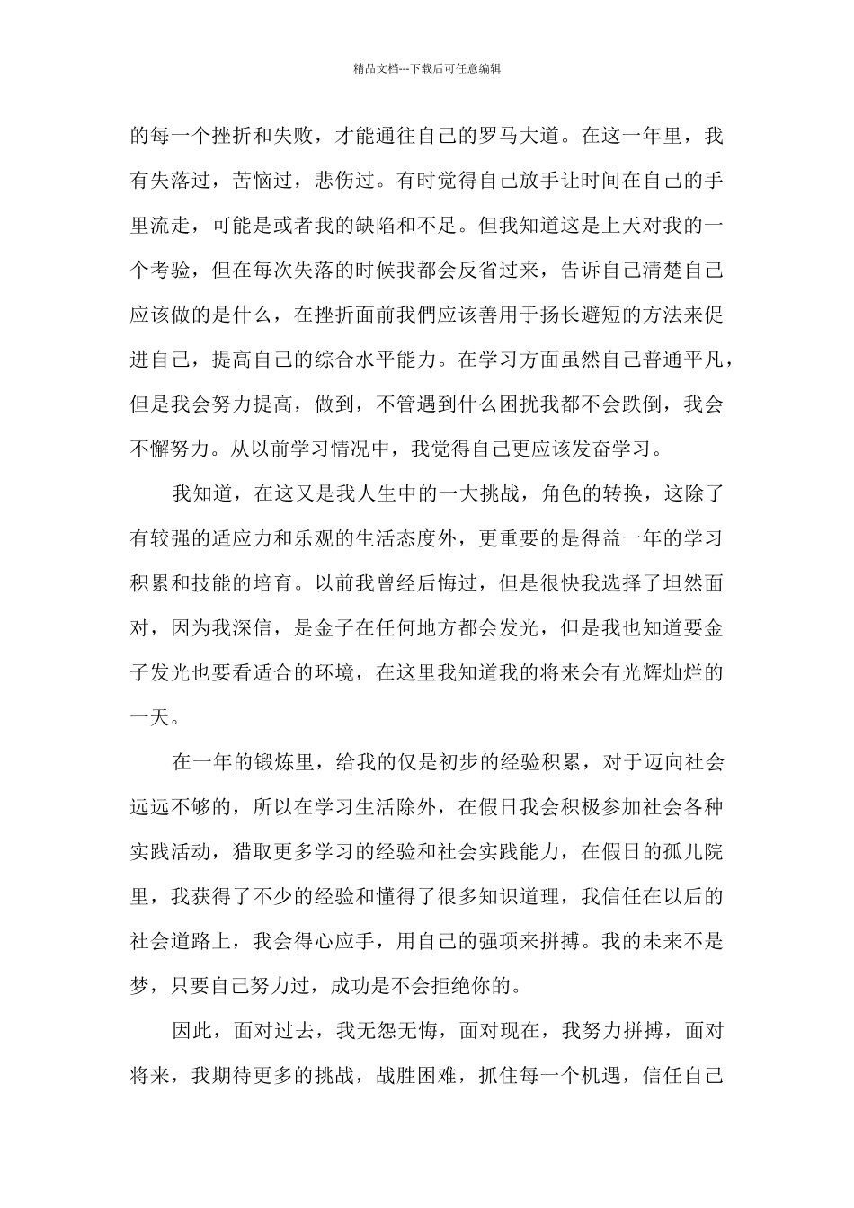 护士转正个人年终述职报告_第3页