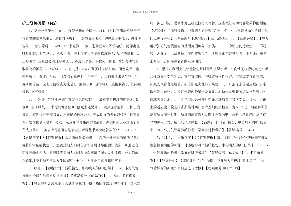 护士资格习题-(142)-_第1页