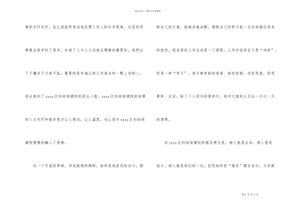 护士转正申请书4篇_第2页