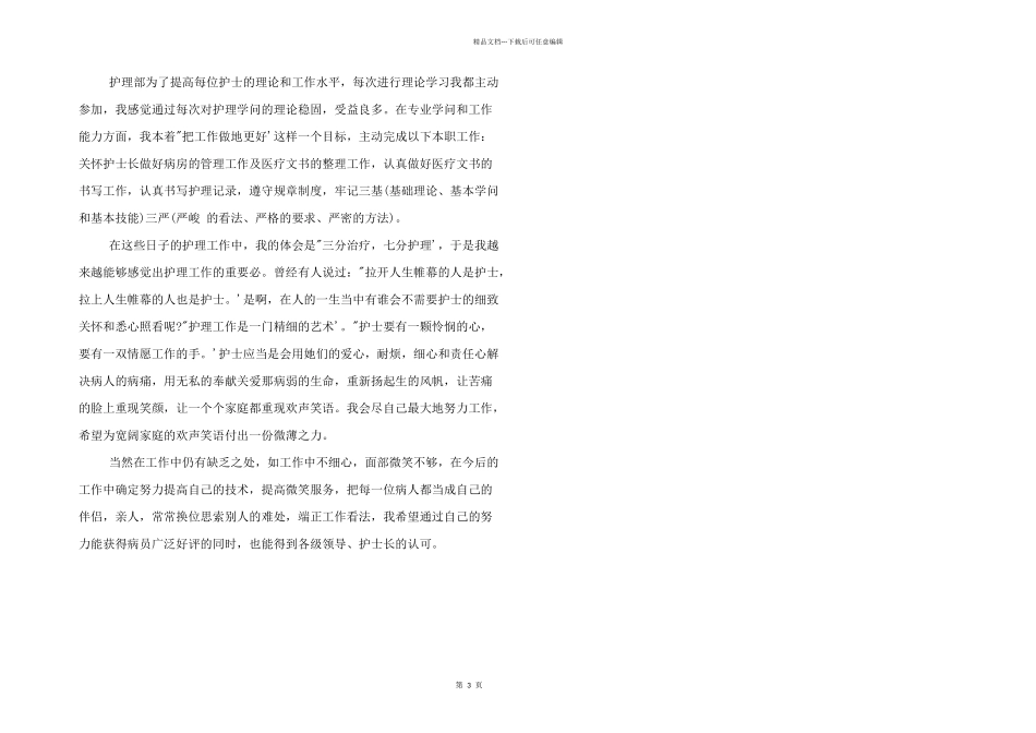 护士转正申请书优秀三篇_第3页