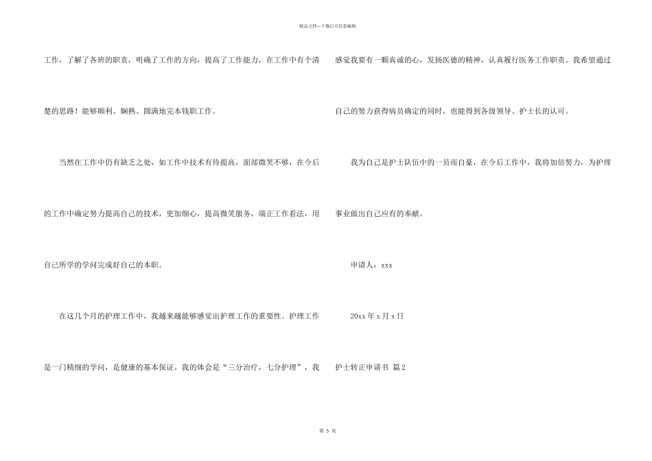 护士转正申请书三篇_第2页