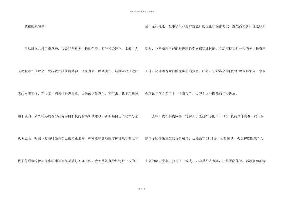 护士转正申请书三篇_第3页