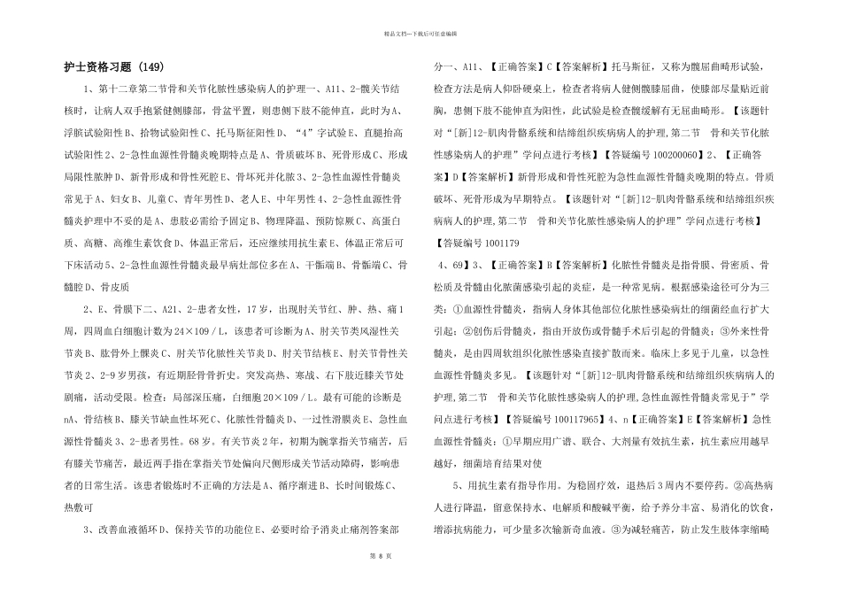 护士资格习题-(149)-_第1页