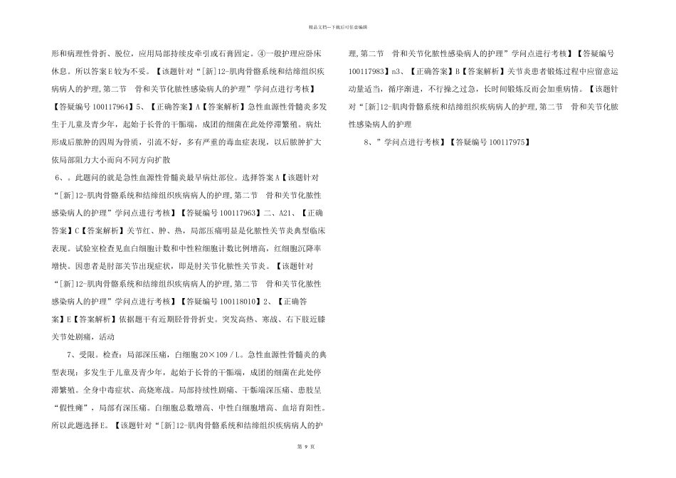 护士资格习题-(149)-_第2页