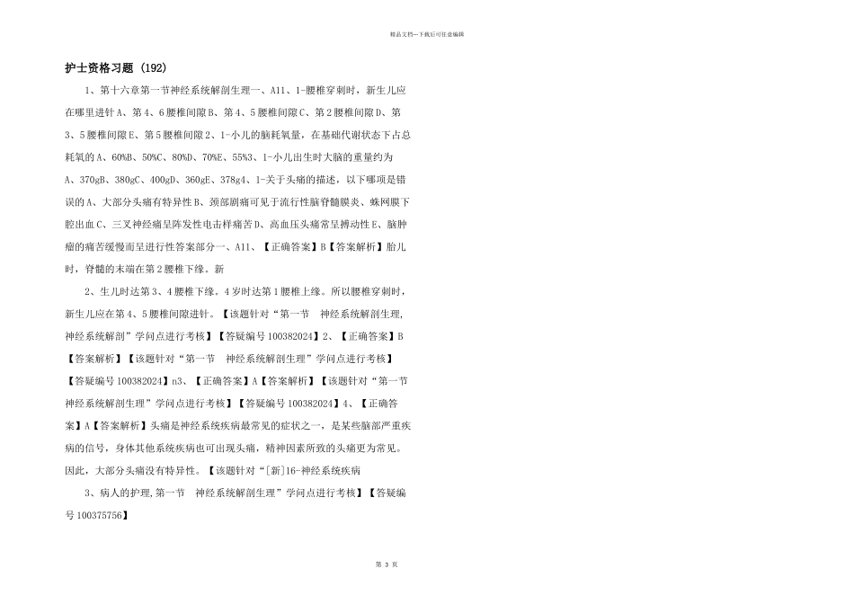 护士资格习题-(192)-_第1页
