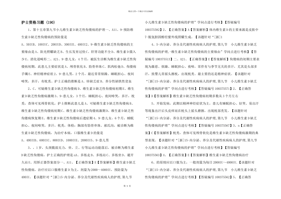 护士资格习题-(190)-_第1页