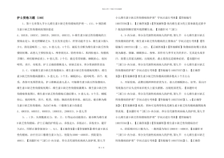 护士资格习题-(190)-