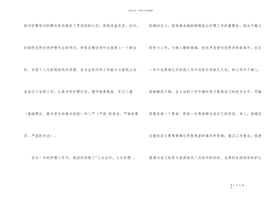 护士转正申请书参考例文_第2页