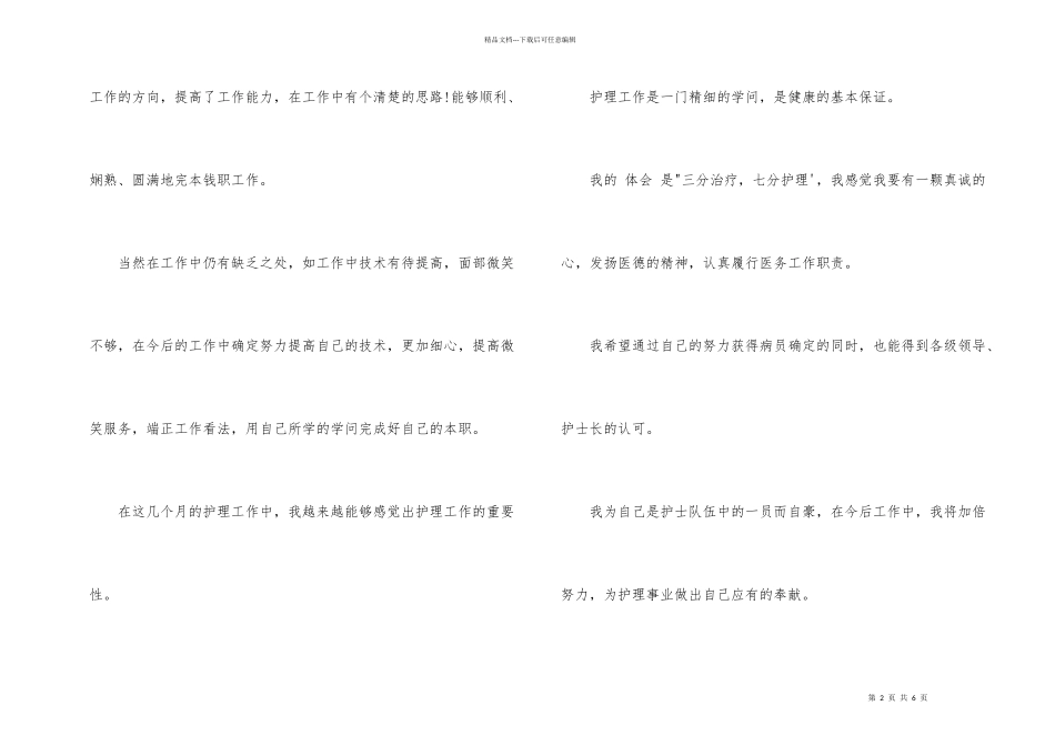 护士转正申请自我评价_第2页