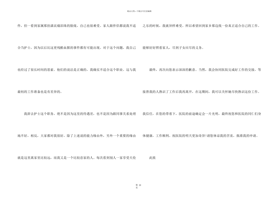 护士辞职信12篇_第3页