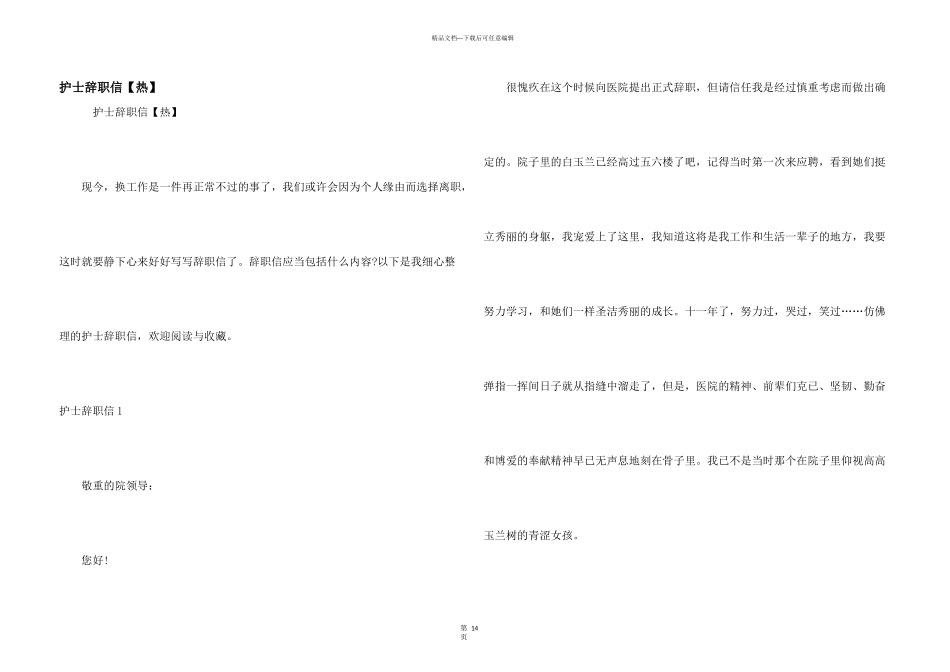 护士辞职信【热】_第1页