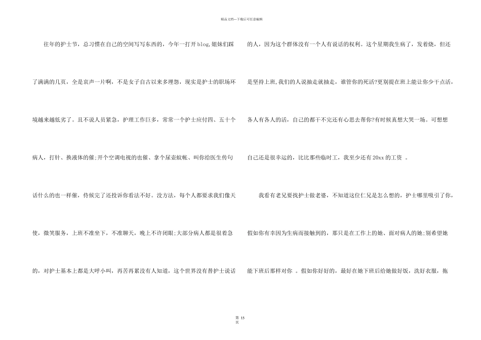 护士辞职信【热】_第2页