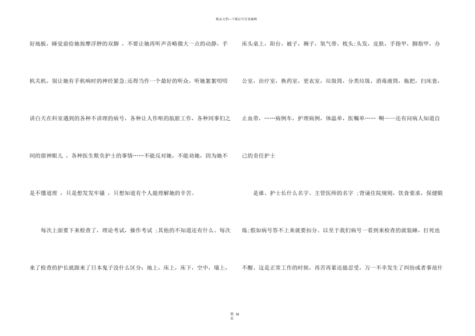 护士辞职信【热】_第3页