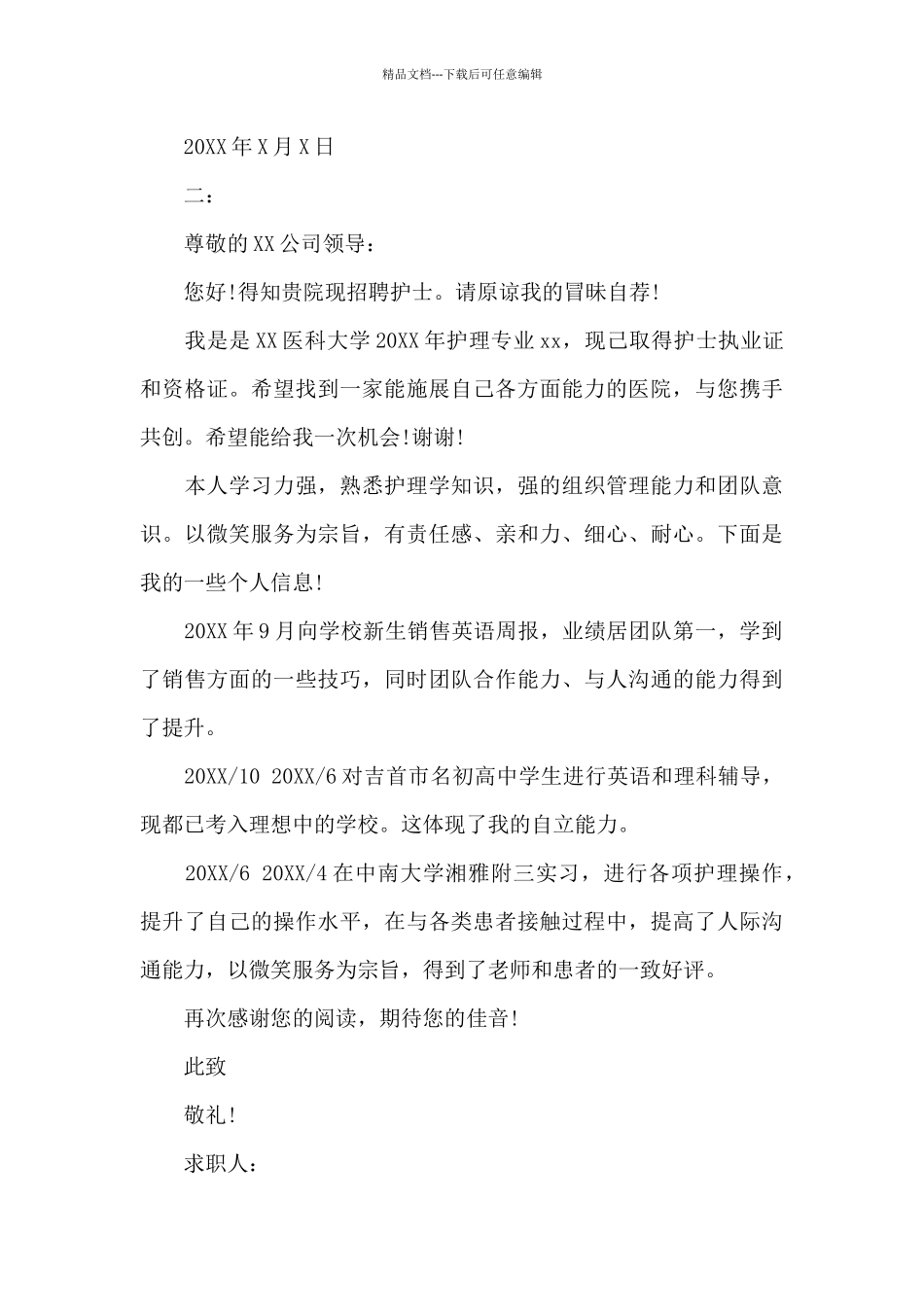 护士跳槽简历范文_第3页